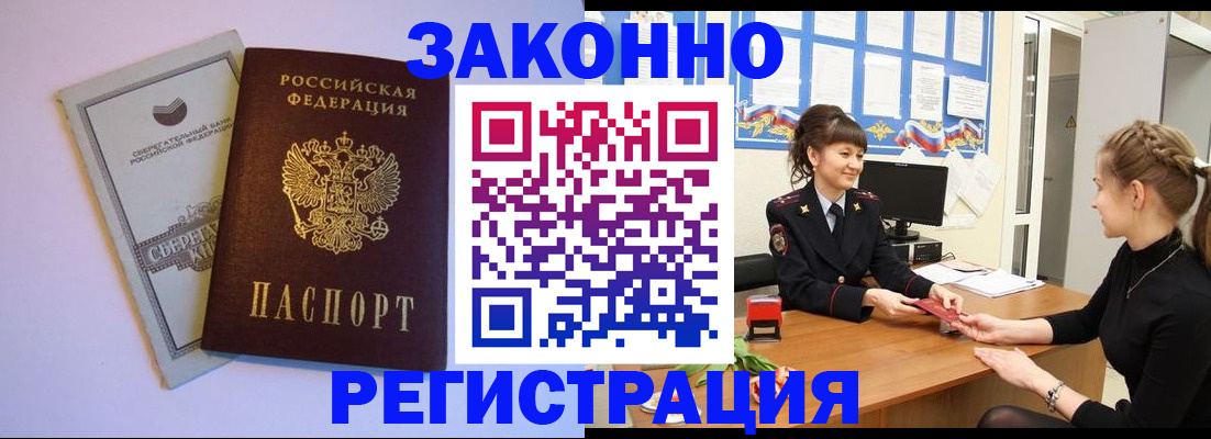 прописка в квартире в Томске