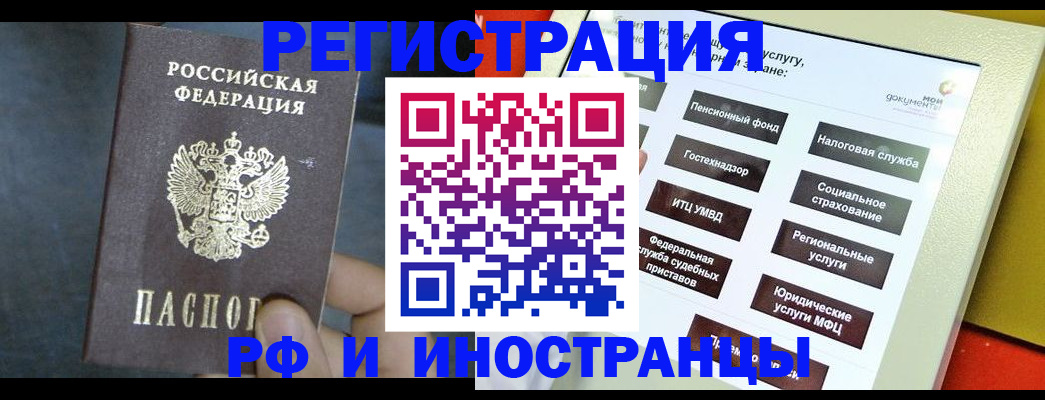временная регистрация законно в Томске