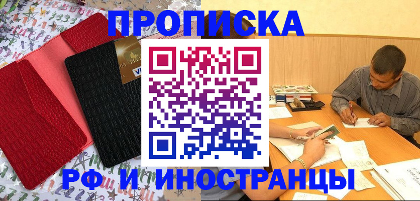 прописка иностранных граждан в Томске