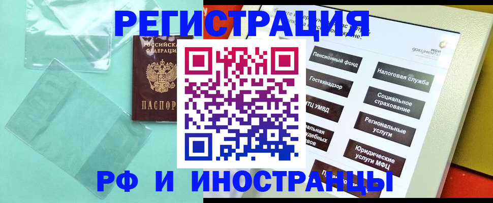 прописка штамп в Томске