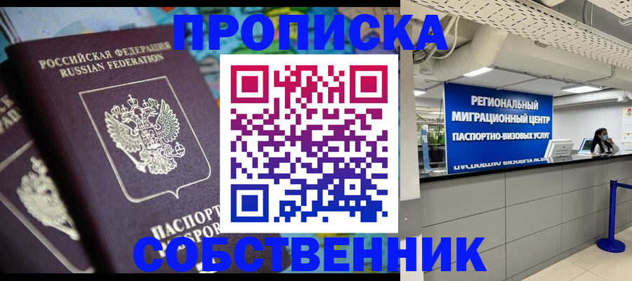 прописка паспорт в Томске