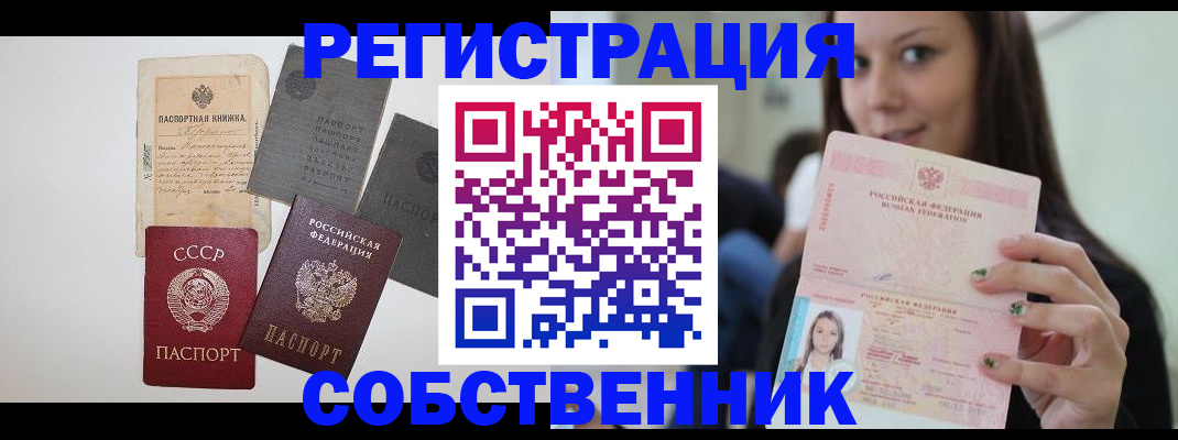 временная регистрация в Томске