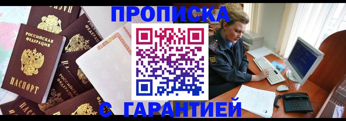 прописка для кредита в Томске